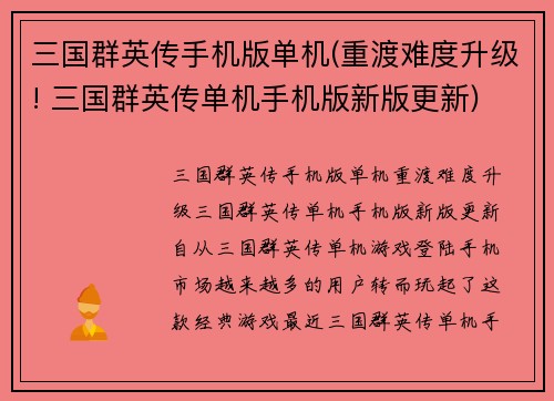 三国群英传手机版单机(重渡难度升级! 三国群英传单机手机版新版更新)