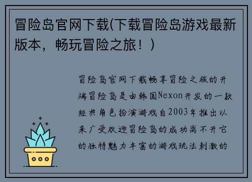 冒险岛官网下载(下载冒险岛游戏最新版本，畅玩冒险之旅！)